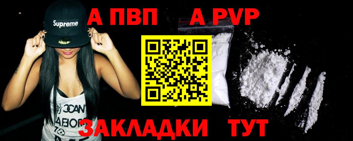 Alpha PVP Crystall Новосибирск