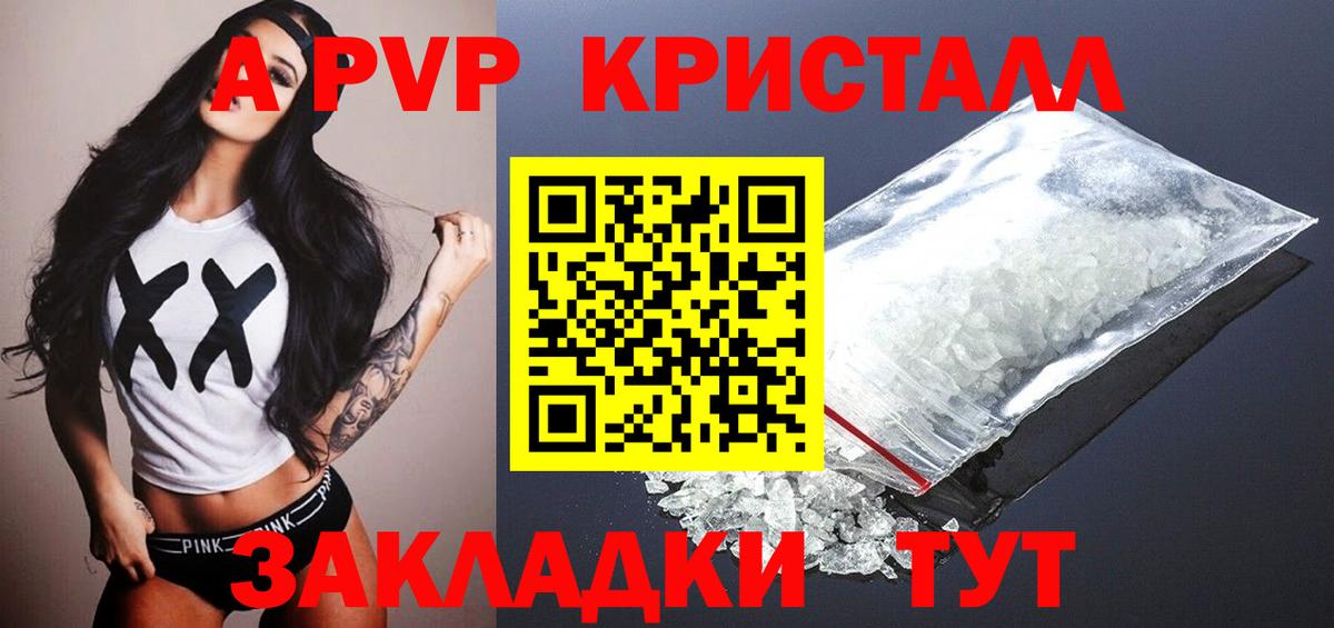 A-PVP мука  Вход с VPN  Новосибирск  APVP Crystall  А ПВП Соль 