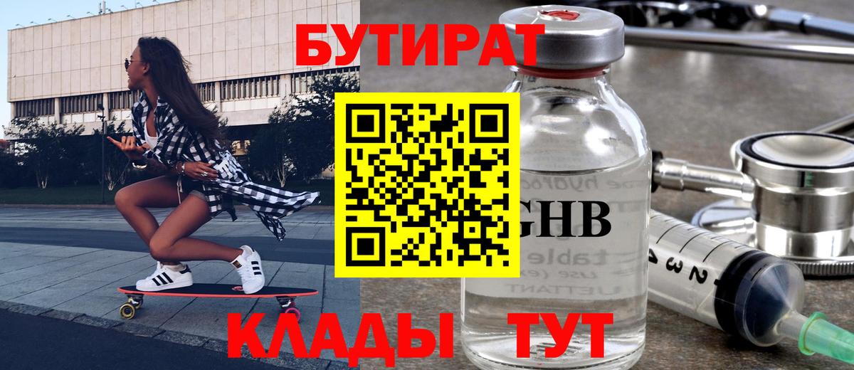 Бутират BDO 33% Новосибирск