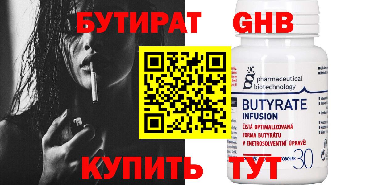 Новосибирск  Бутират вода  Вход с VPN 