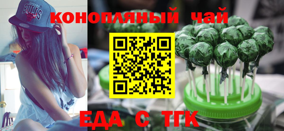 Печенье с ТГК марихуана  Вход с VPN  Новосибирск 