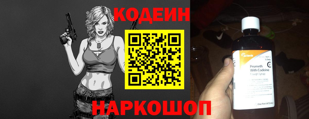 Кодеиновый сироп Lean Purple Drank  Вход с VPN  Кодеин напиток Lean (лин)  Новосибирск 