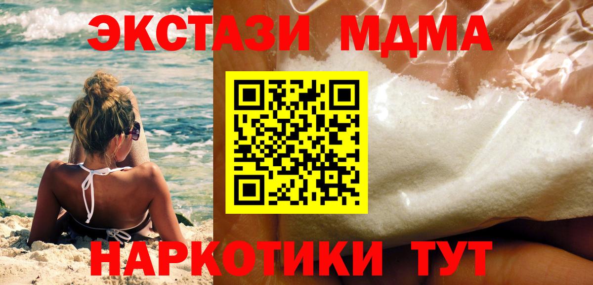 МДМА кристаллы  Вход с VPN  MDMA VHQ  MDMA  Новосибирск 