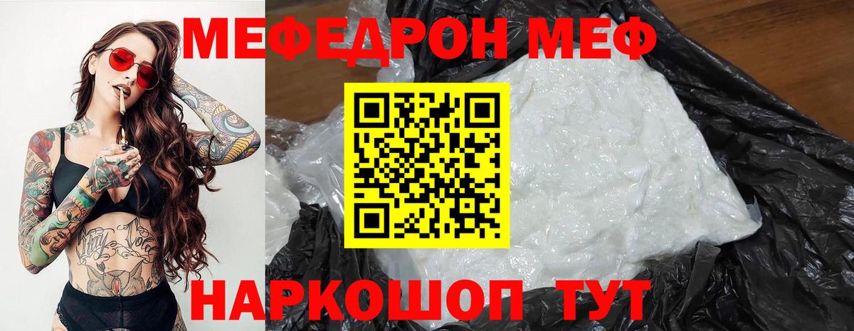 Меф  Меф 4 MMC  Мефедрон  Новосибирск  Вход с VPN 