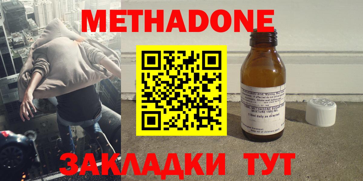 МЕТАДОН methadone  МЕТАДОН мёд  Вход с VPN  Новосибирск 