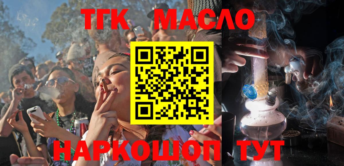 Дистиллят ТГК THC oil  Вход с VPN  Новосибирск  где купить наркотик  ТГК жижа 